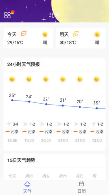 必看天气日历截图 必看天气日历截图