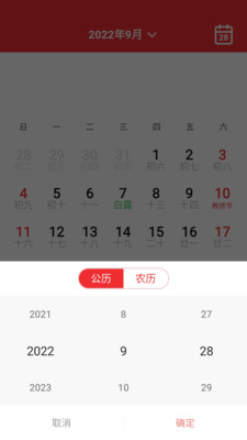 快乐天气日历截图 快乐天气日历截图