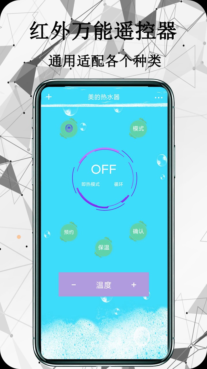 红外线遥控器王截图 红外线遥控器王截图