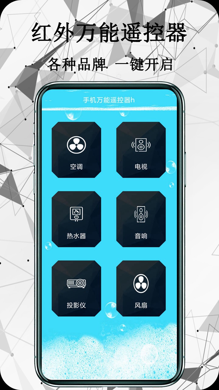 红外线遥控器王截图 红外线遥控器王截图
