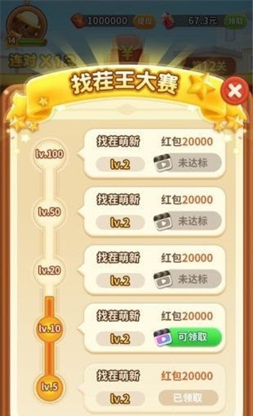 轻松来找茬截图 轻松来找茬截图