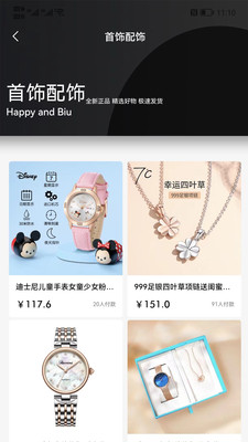 Biu奢品截图 Biu奢品截图