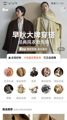 Biu奢品截图 Biu奢品截图