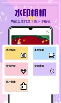 水印相机拍照截图 水印相机拍照截图