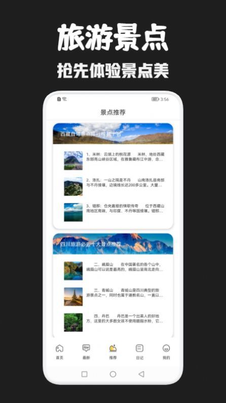 月兔旅游宝截图 月兔旅游宝截图