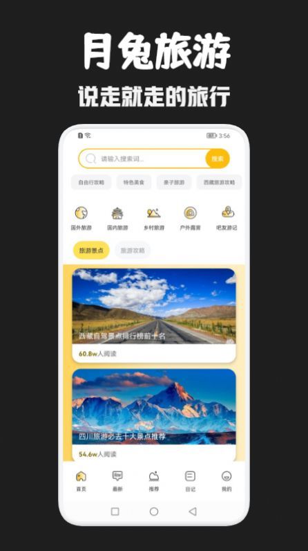 月兔旅游宝截图 月兔旅游宝截图