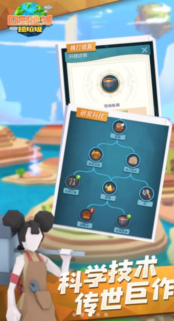 回到地球捡垃圾截图 回到地球捡垃圾截图