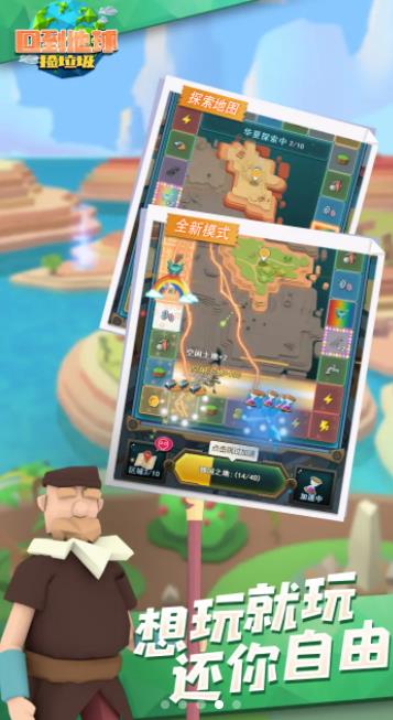 回到地球捡垃圾截图 回到地球捡垃圾截图