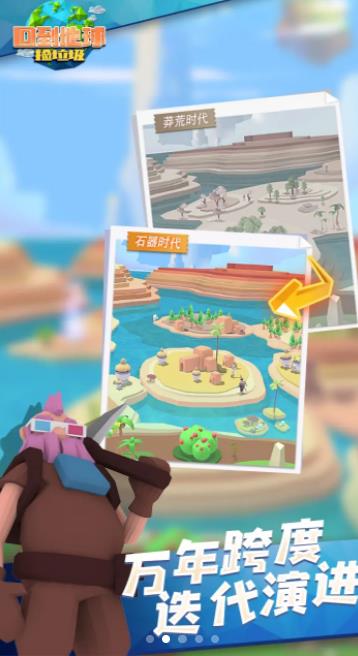 回到地球捡垃圾截图 回到地球捡垃圾截图