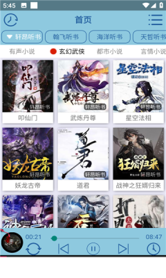 昊昊听书截图 昊昊听书截图