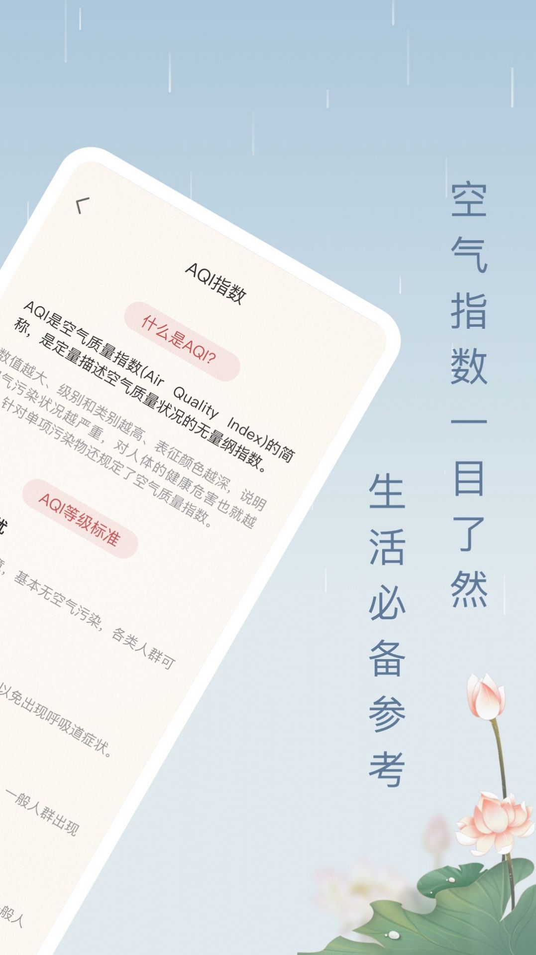 雨日天气截图 雨日天气截图