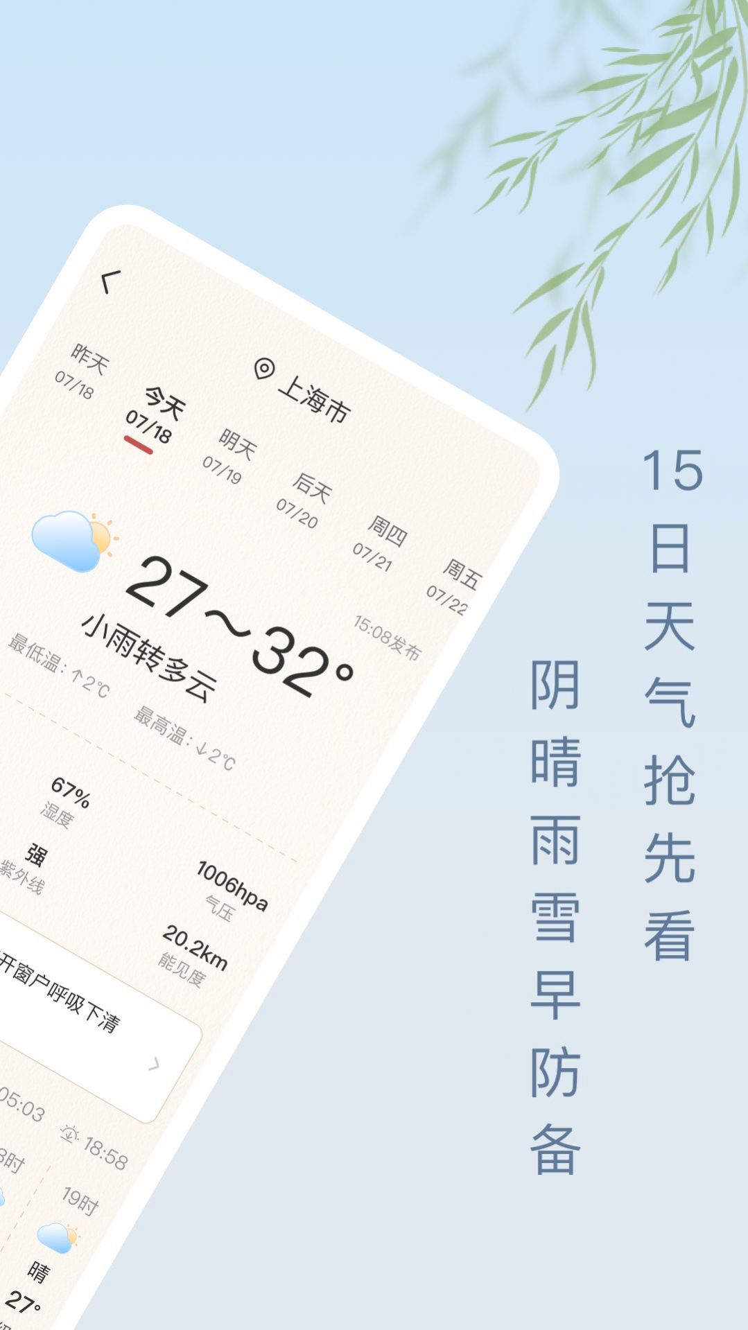 雨日天气截图 雨日天气截图
