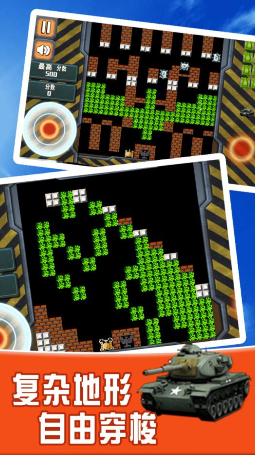 坦克小霸王截图 坦克小霸王截图