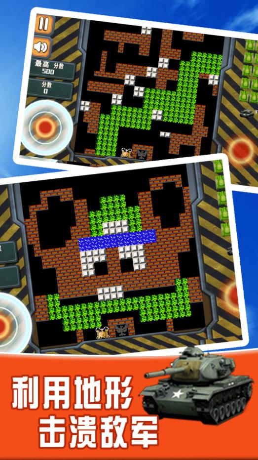 坦克小霸王截图 坦克小霸王截图