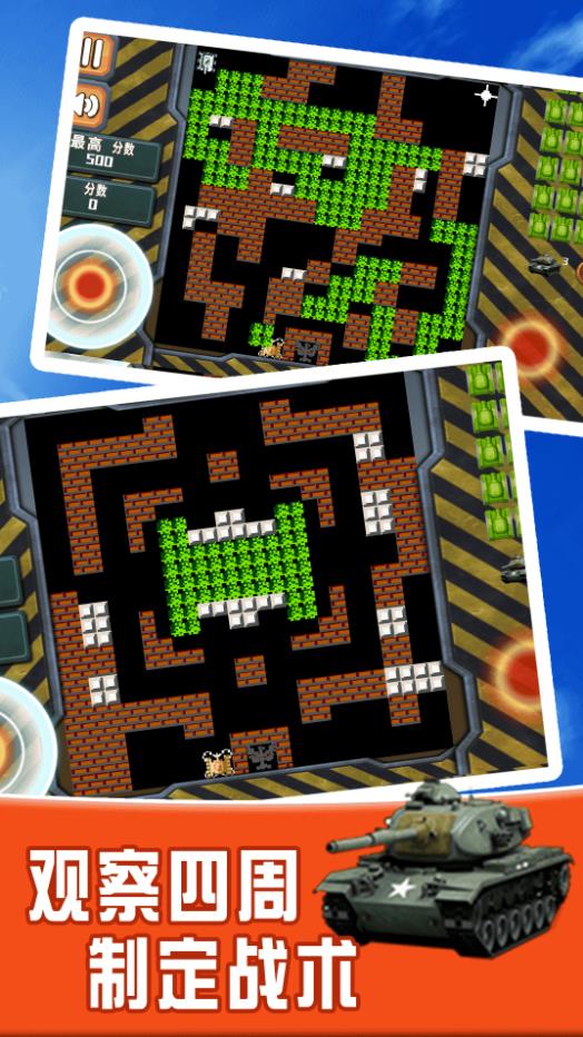 坦克小霸王截图 坦克小霸王截图