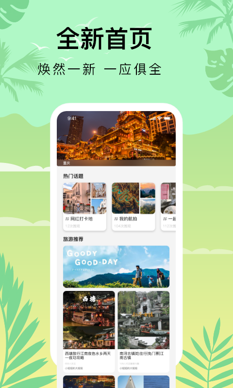 爱自由行截图 爱自由行截图