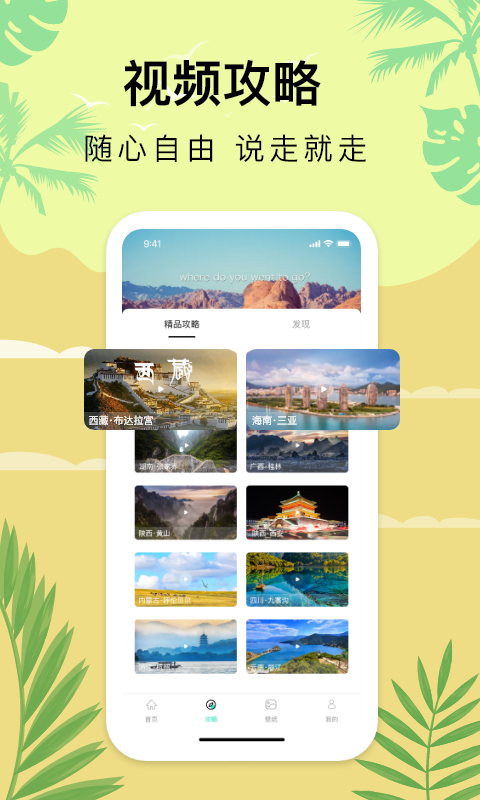 爱自由行截图 爱自由行截图