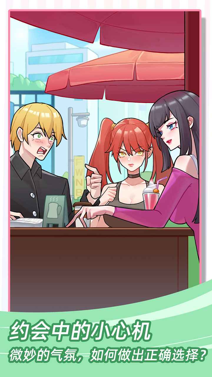 她们的恋爱心机截图 她们的恋爱心机截图