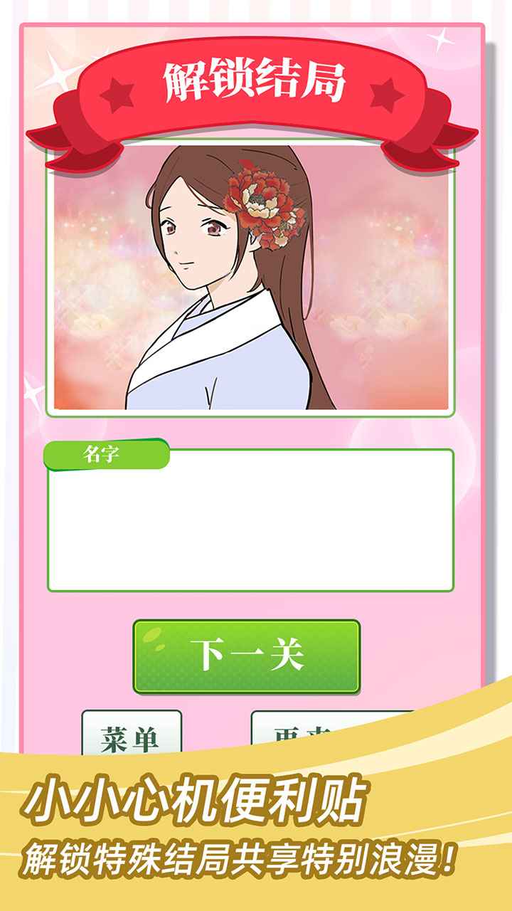 她们的恋爱心机截图 她们的恋爱心机截图