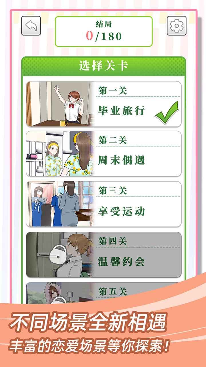 她们的恋爱心机截图 她们的恋爱心机截图