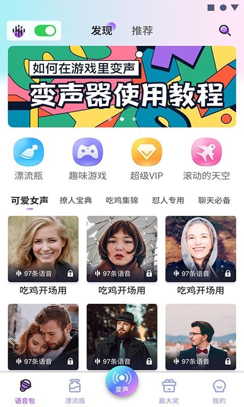 可可变声器极速版截图 可可变声器极速版截图
