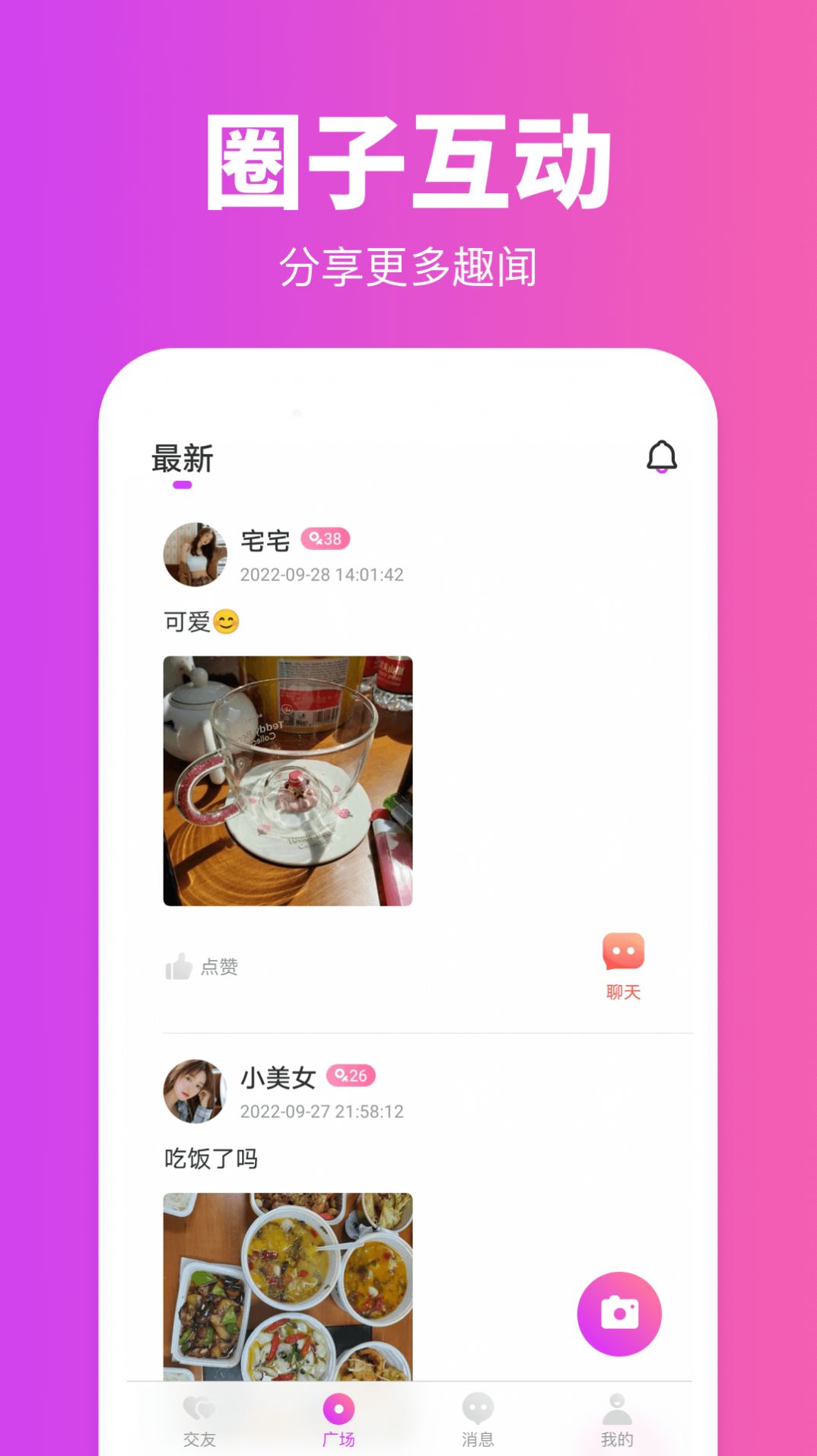 同城陌玩截图 同城陌玩截图