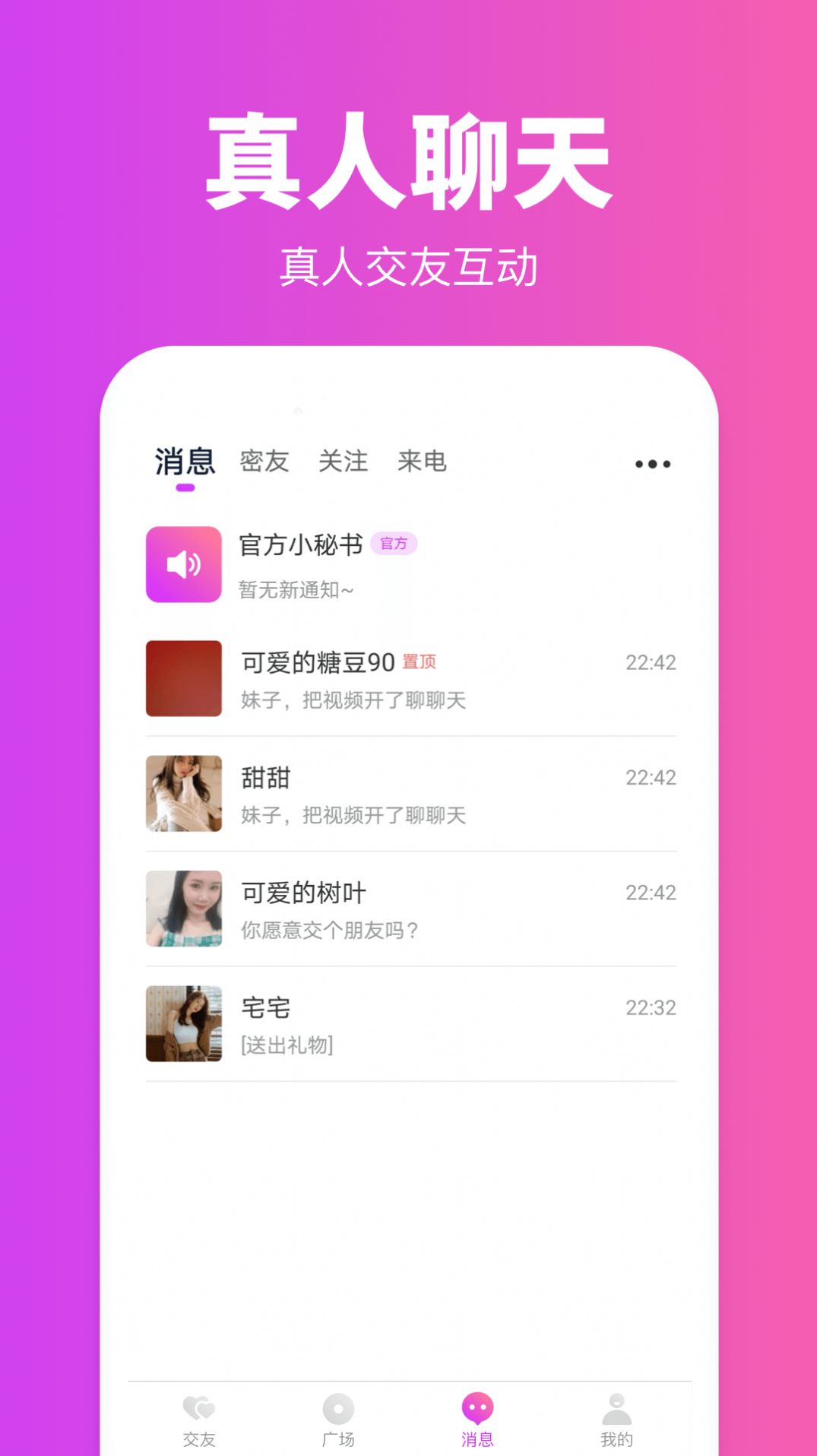 同城陌玩截图 同城陌玩截图