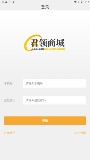 君领商城截图 君领商城截图