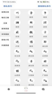 三分钟家常菜截图 三分钟家常菜截图