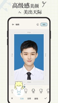 爱证件照截图 爱证件照截图