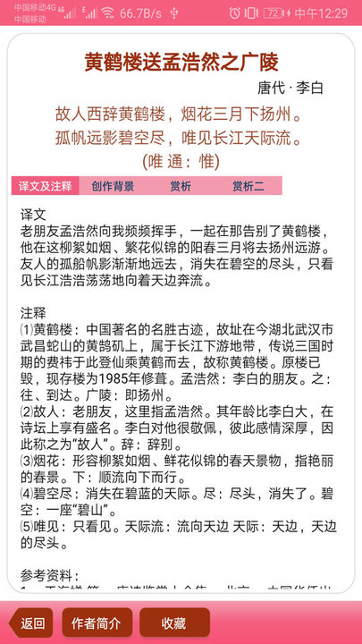古诗词学习赏析截图 古诗词学习赏析截图