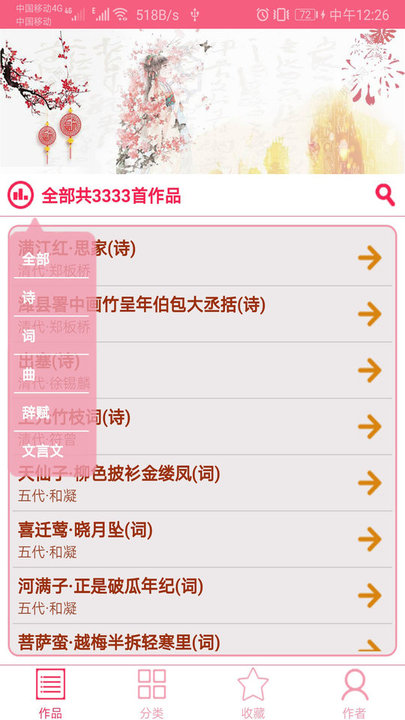 古诗词学习赏析截图 古诗词学习赏析截图