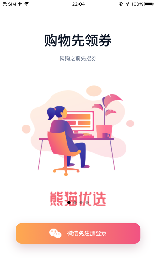 熊猫有品截图 熊猫有品截图