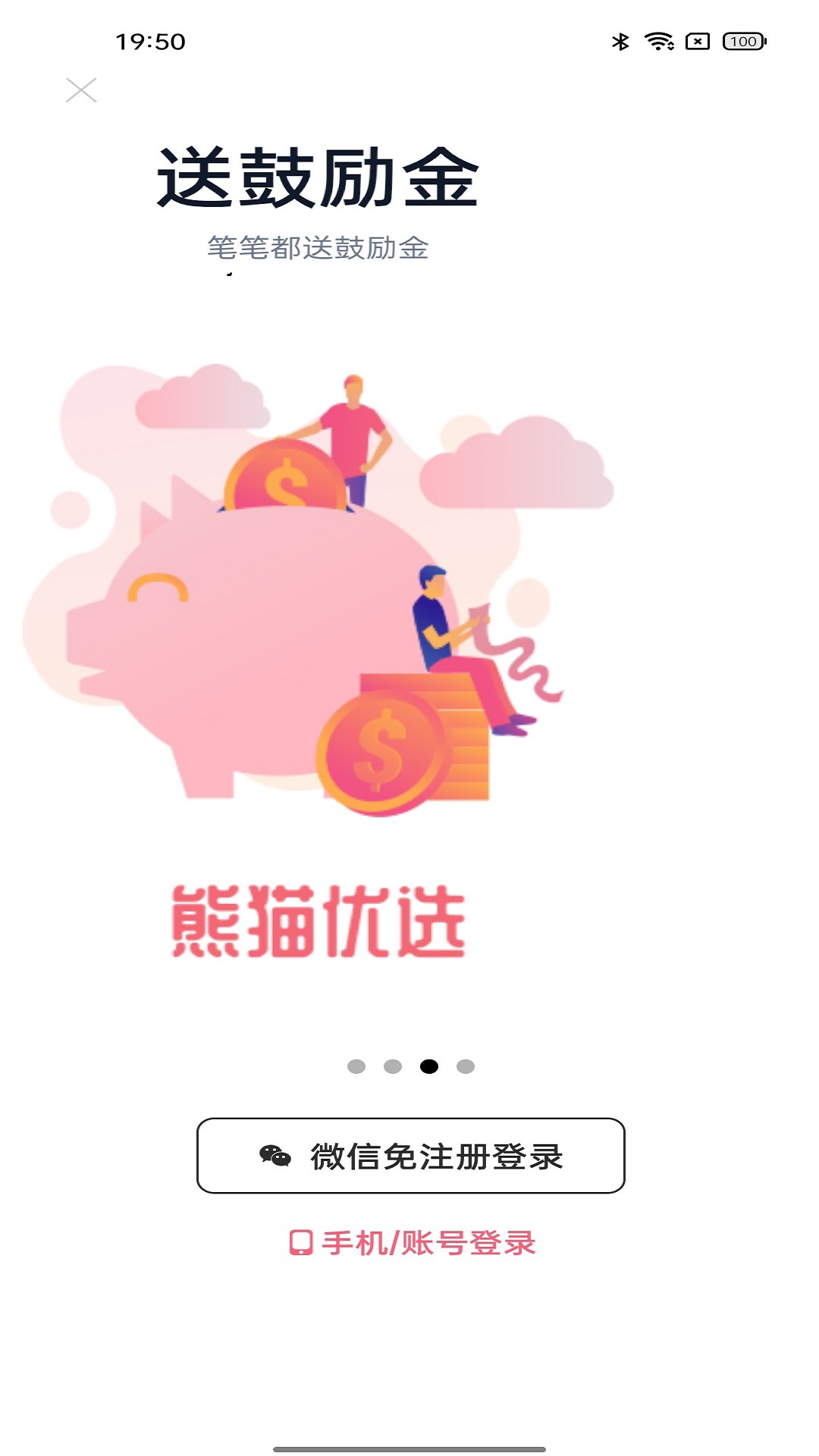 熊猫有品截图 熊猫有品截图