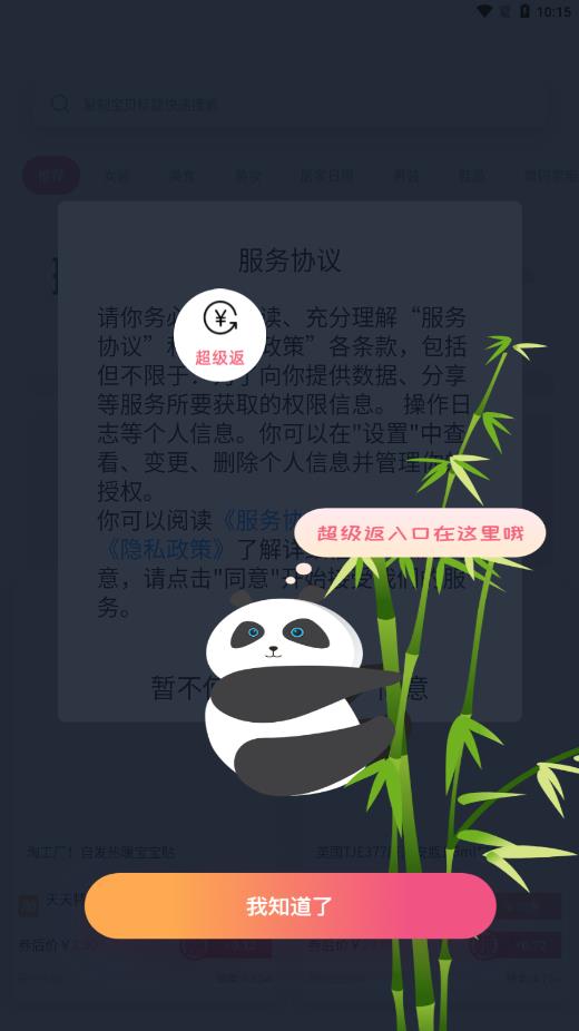 熊猫有品截图 熊猫有品截图