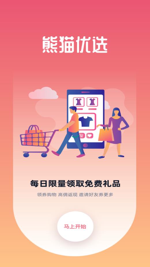 熊猫有品截图 熊猫有品截图