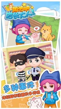 加油吧店长大人截图 加油吧店长大人截图