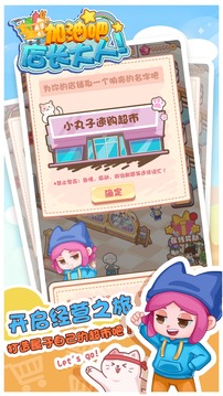 加油吧店长大人截图 加油吧店长大人截图