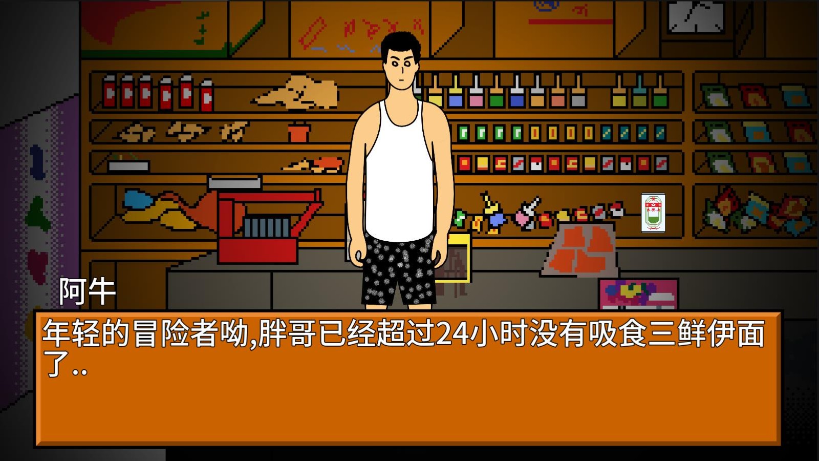 逃离小卖部截图 逃离小卖部截图