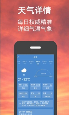 小涵我的天气截图 小涵我的天气截图
