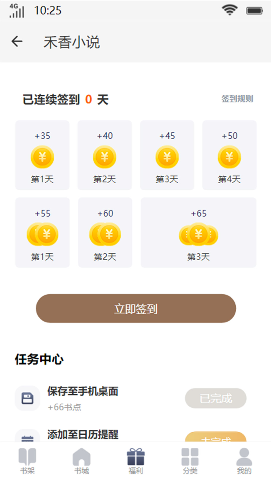 禾香小说截图 禾香小说截图
