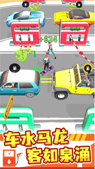 加油站大亨截图