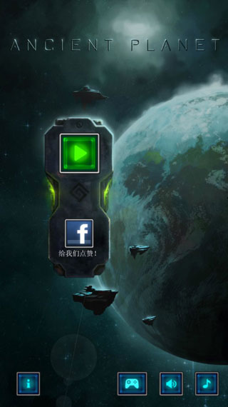 古老星球经典塔防截图 古老星球经典塔防截图