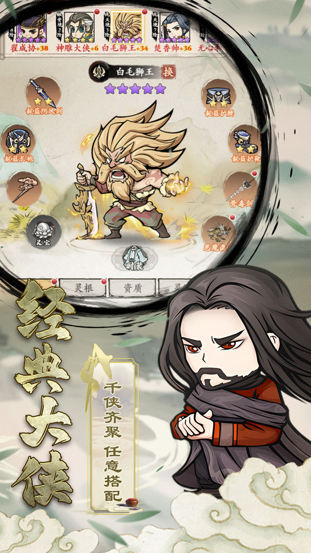 自创武林截图 自创武林截图