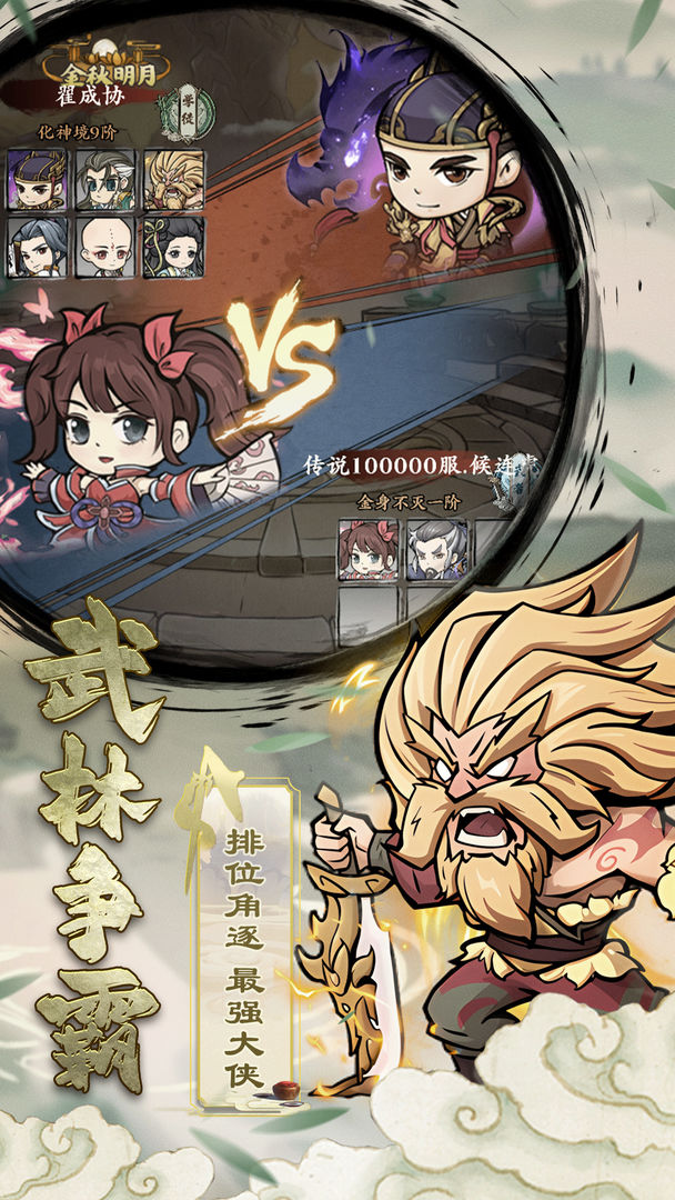 自创武林截图 自创武林截图