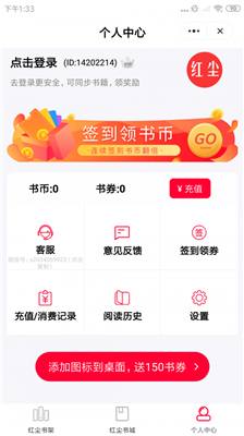 红尘快读截图 红尘快读截图
