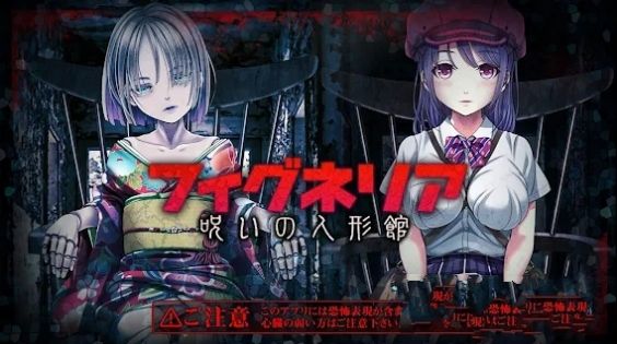 被诅咒的人偶屋截图 被诅咒的人偶屋截图