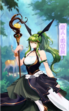 精灵美少女截图 精灵美少女截图