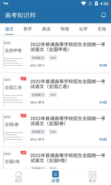高考知识邦截图 高考知识邦截图