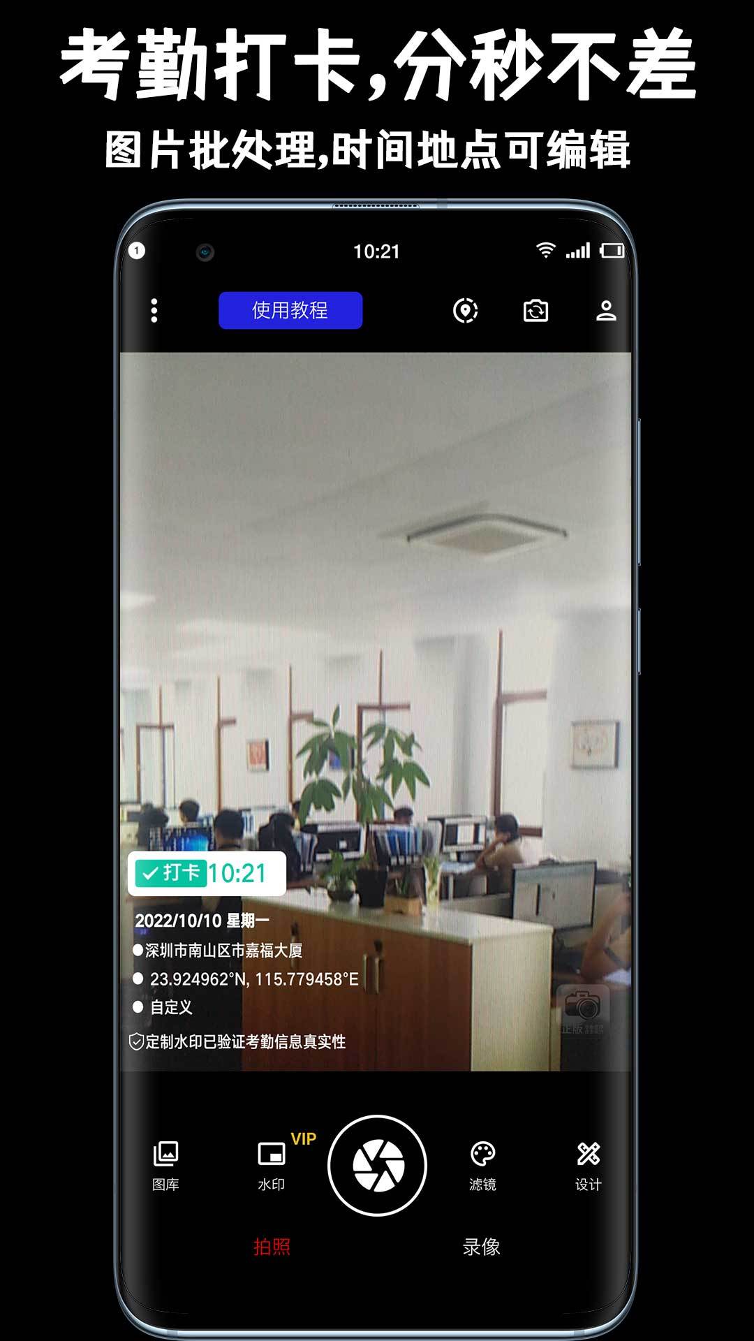 正点水印相机截图 正点水印相机截图